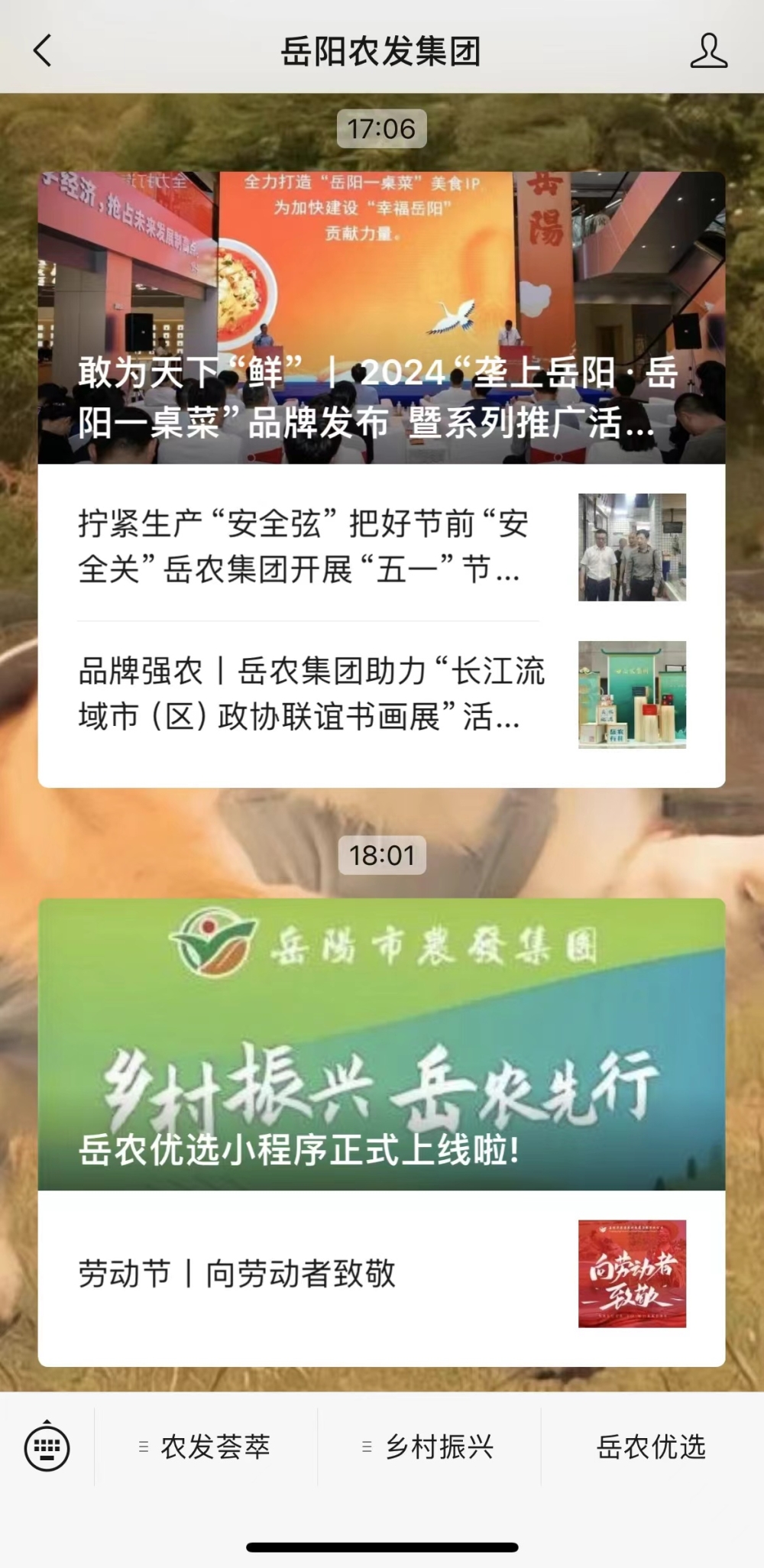 　　岳农优选小程序正式上线啦!